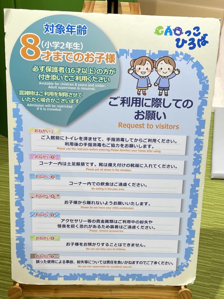 男鹿水族館のGAOっこ広場の注意点