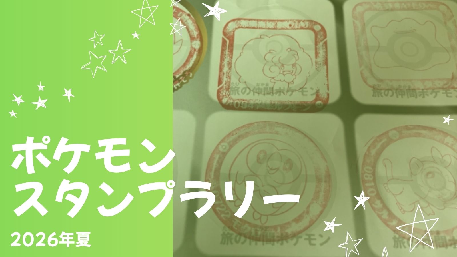 ポケモンスタンプラリー2026！高速道路SA・PAで開催中｜子連れで埼玉から東北へ巡ってみた