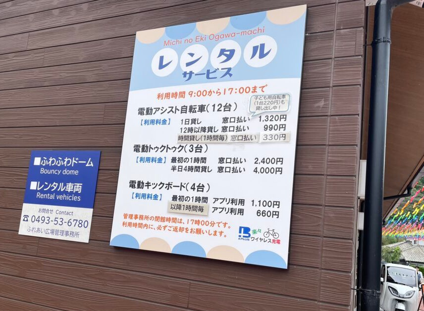 道の駅おかわまちのレンタルサービス