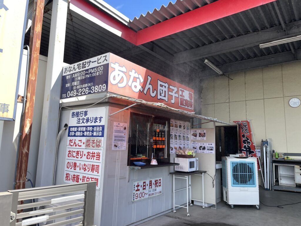 あなん団子の外観