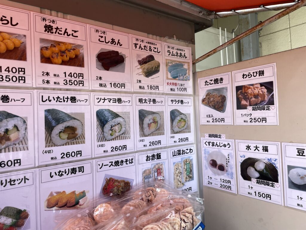 あなん団子のメニュー