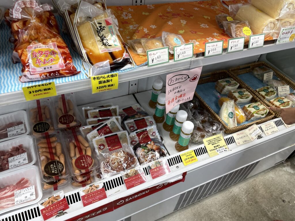伊佐沼農産物直売所で販売されている冷蔵商品