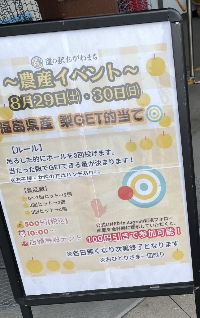 道の駅おかわまちの農産イベント