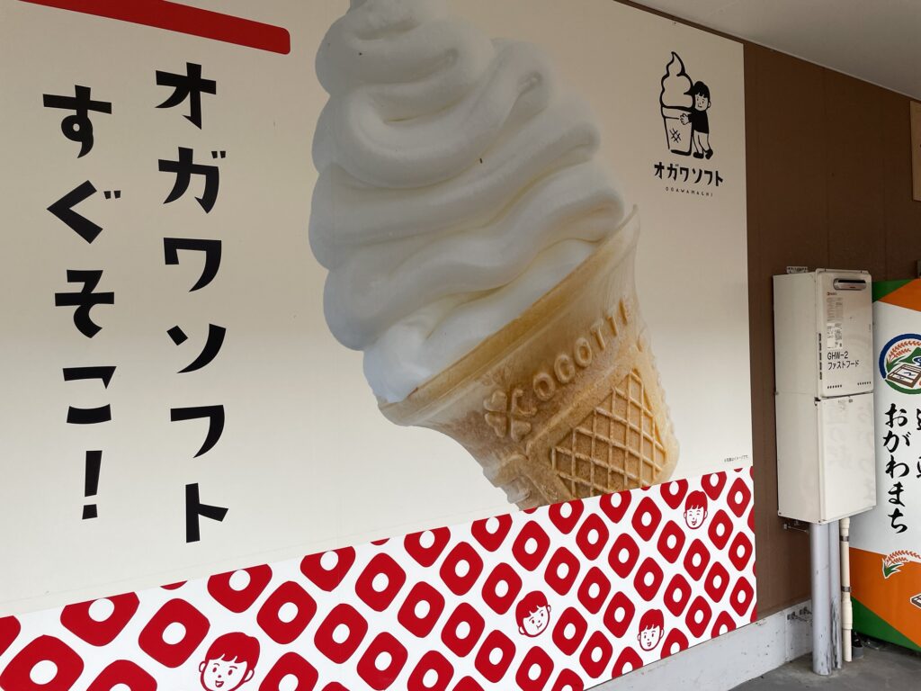 道の駅おかわまちのオガワソフト