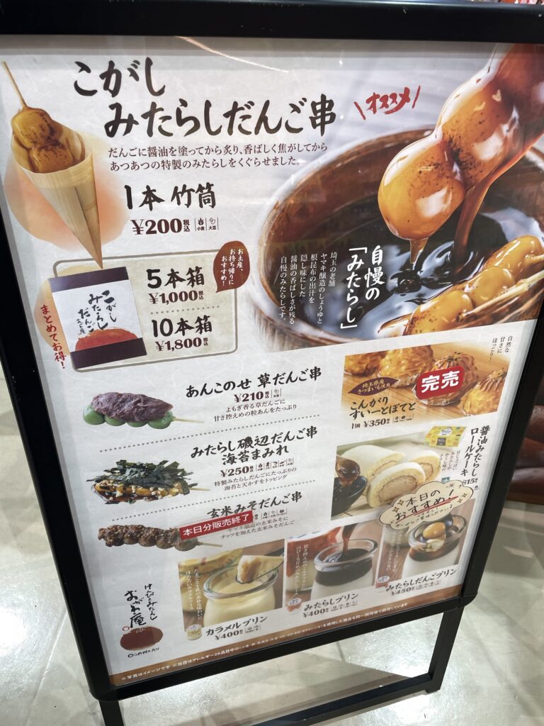 道の駅おかわまちのおがわ庵の看板