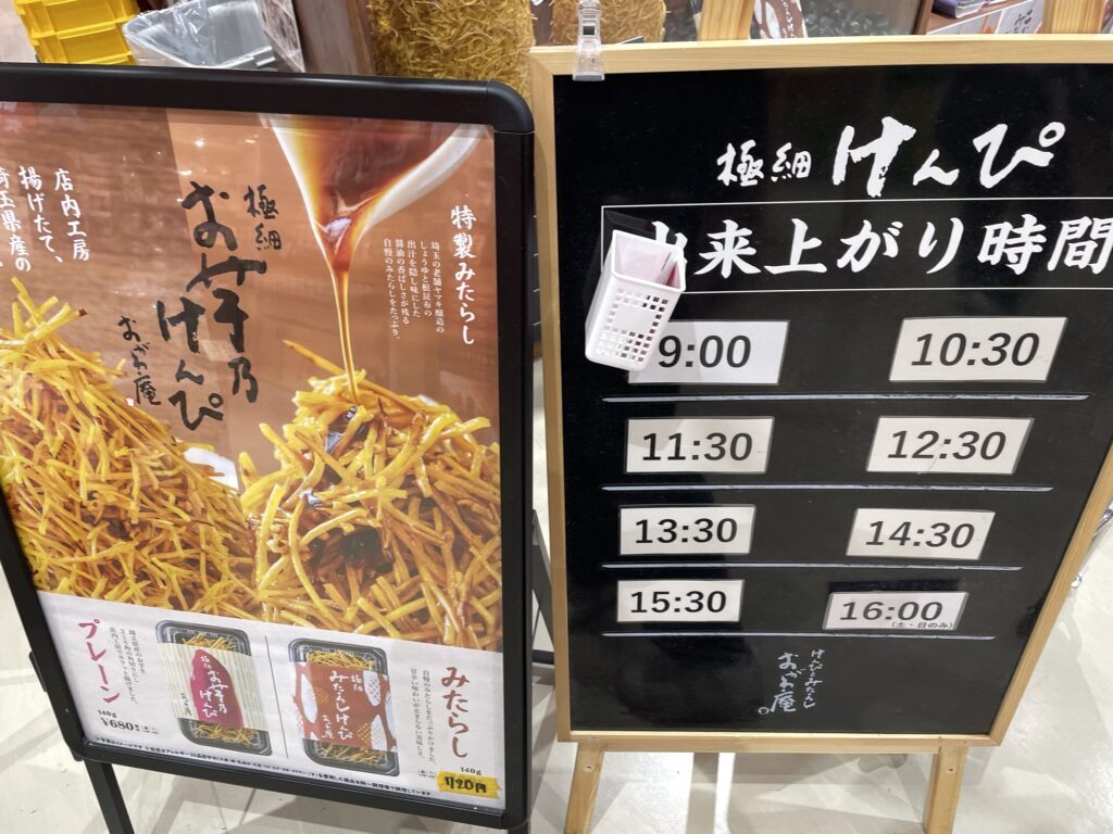 道の駅おかわまちのおがわ庵の出来上がり時間表