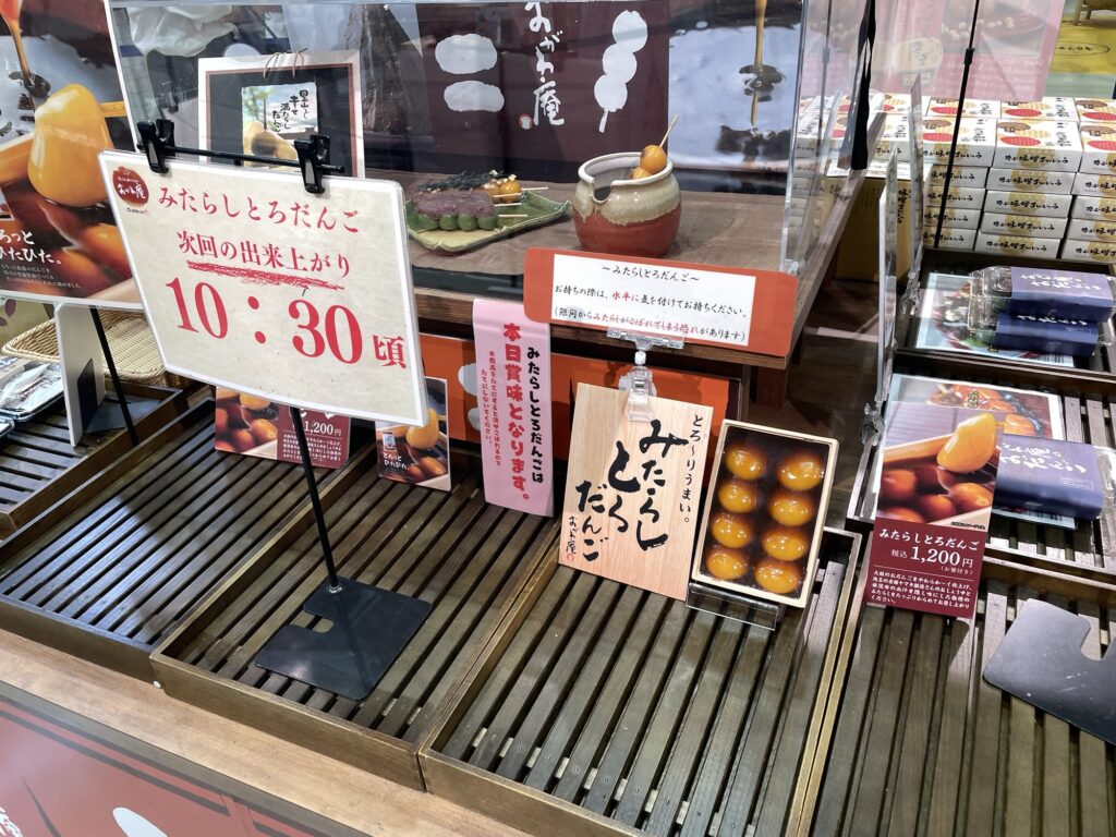 道の駅おかわまちのみたらしとろだんご完売状況