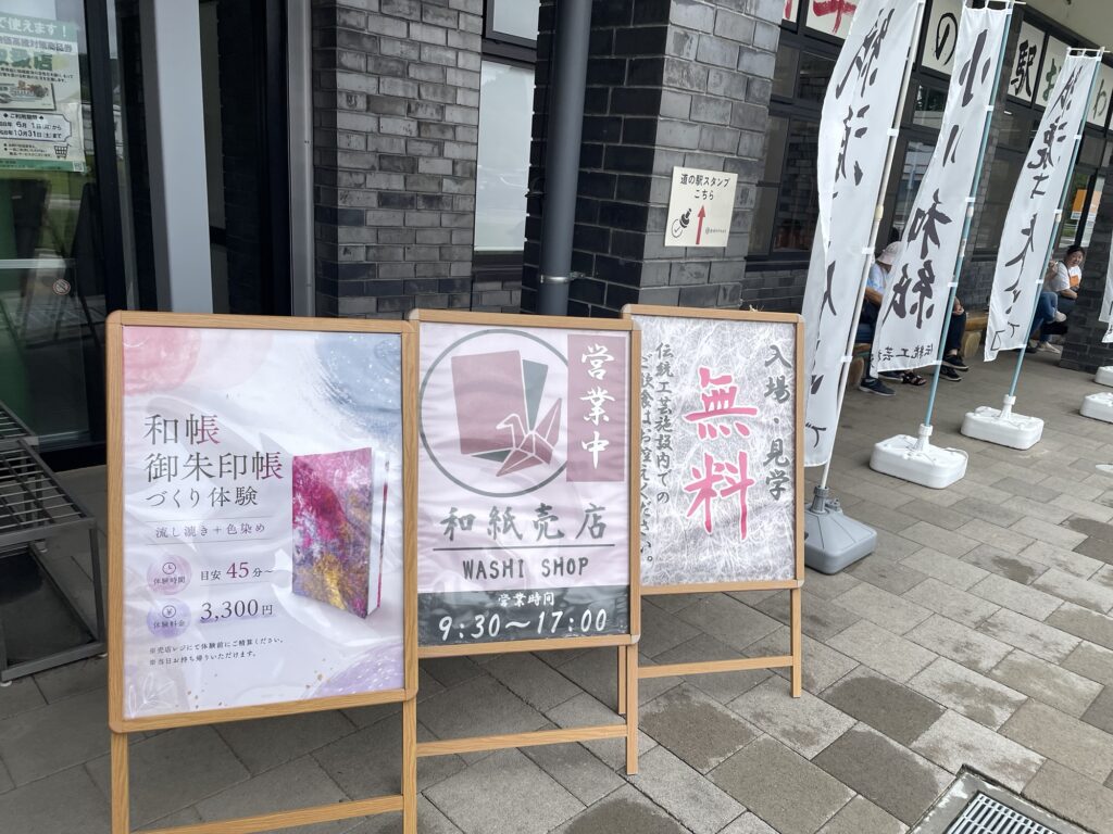 道の駅おかわまちの和紙施設